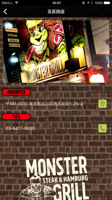 モンスターグリル公式アプリ　肉好きにオススメのステーキ屋 screenshot 2