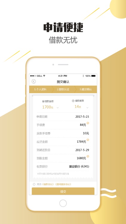 立下贷-小额现金信贷 screenshot-3