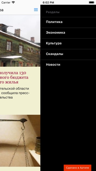 Эхо Севера screenshot 2