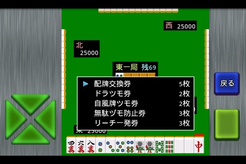モバイル4人打ち麻雀2 screenshot 2