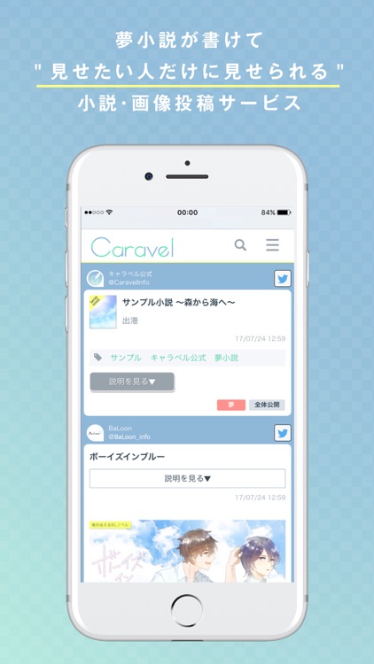 Caravel - SNSと連動して夢小説を書ける&見れる