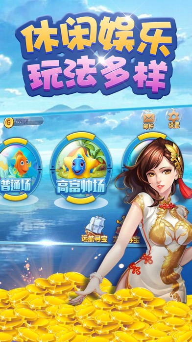 金沙捕鱼-最新版超好的捕鱼游戏 screenshot 3
