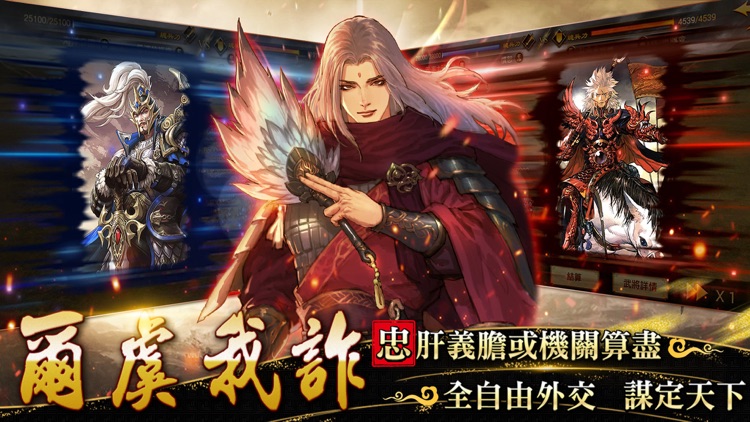 率土之濱-全新世界服開打 screenshot-3