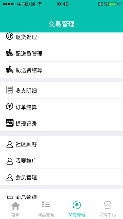 私房仓商家端 screenshot-4