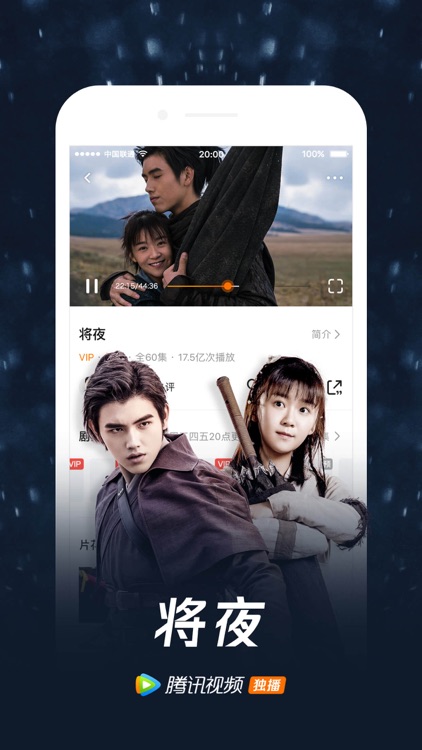 腾讯视频-大江大河首播 screenshot-0