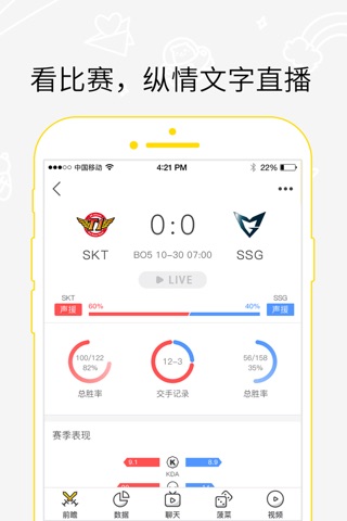 Score for LOL-手游电竞LPL比赛图文赛后数据 screenshot 3