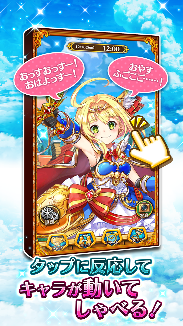 白猫プロジェクトボイスアラーム