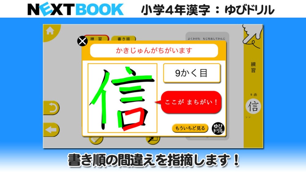 小学４年生漢字 ゆびドリル 書き順判定対応漢字学習アプリ Download App For Iphone Steprimo Com