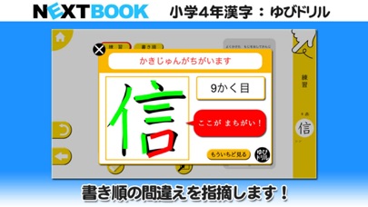 小学４年生漢字 ゆびドリル 書き順判定対応漢字学習アプリ App 苹果商店应用信息下载量 评论 排名情况 德普优化