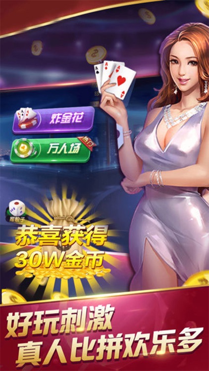 炸金花火拼版-疯狂真人炸金花欢乐版