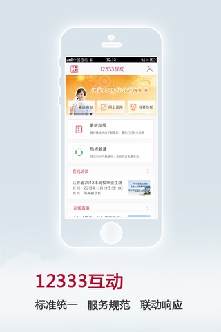江苏人社 screenshot 2