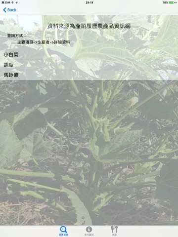 臺灣機能食材 screenshot 3