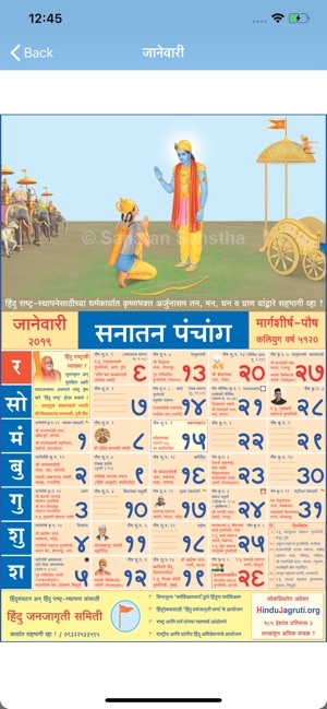 Sanatan Panchang - Marathi(圖2)-速報App