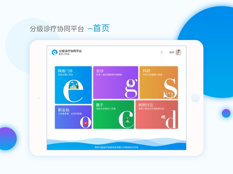 分级诊疗协同平台医生端Pad版 screenshot-3