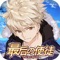 经典游戏强势推出【最后の使徒】手机版!