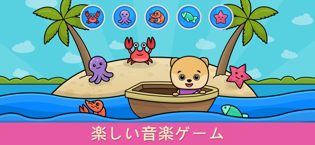 キッズ 幼児向けベビーピアノ 赤ちゃんが泣き止む知育アプリ をapp Storeで