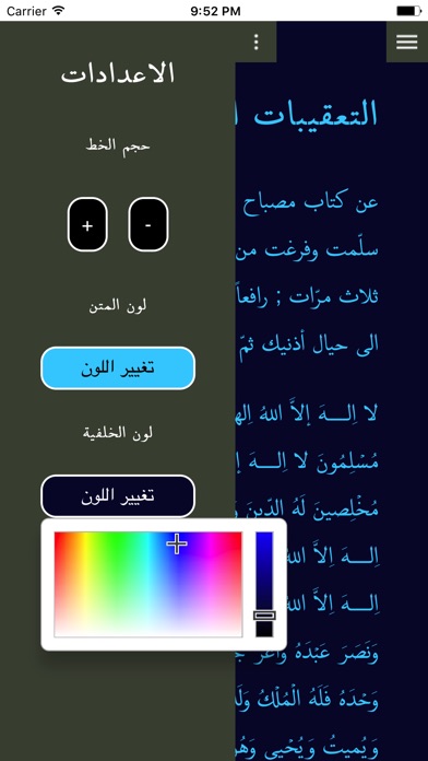 Arabic Mafatih Jinan screenshot 4
