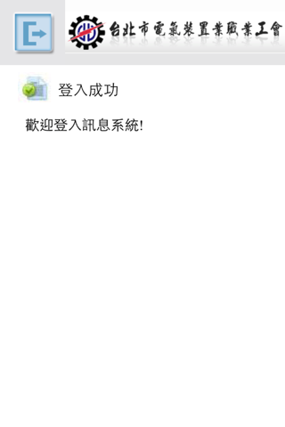 台北市電氣裝置業職業工會 screenshot 3