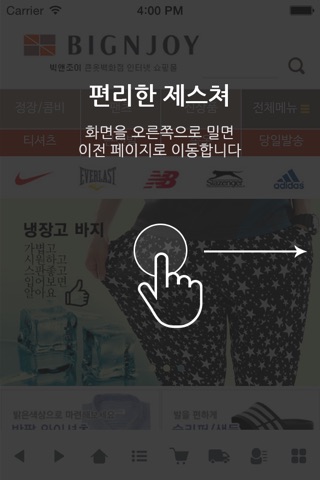빅앤조이 큰옷백화점 - BIGNJOY screenshot 2