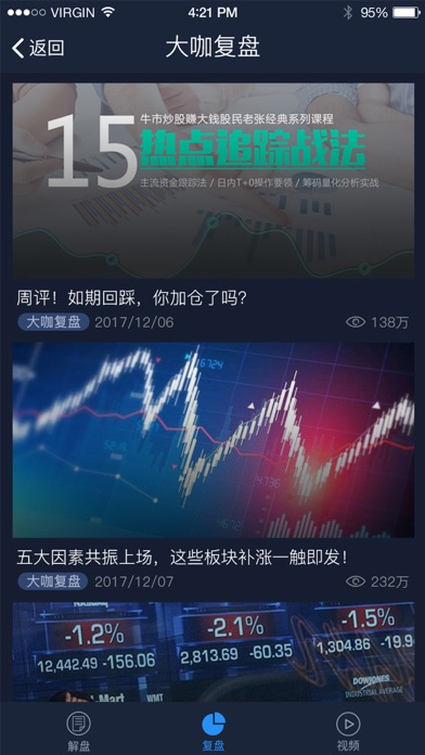 牛股揭秘 screenshot 2