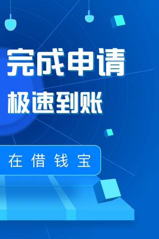 借钱宝-私人借贷好帮手 screenshot 2