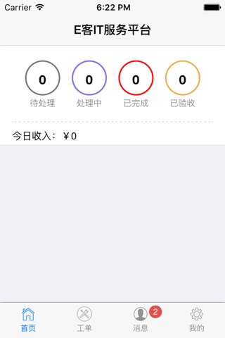 E客工程师端 screenshot 2