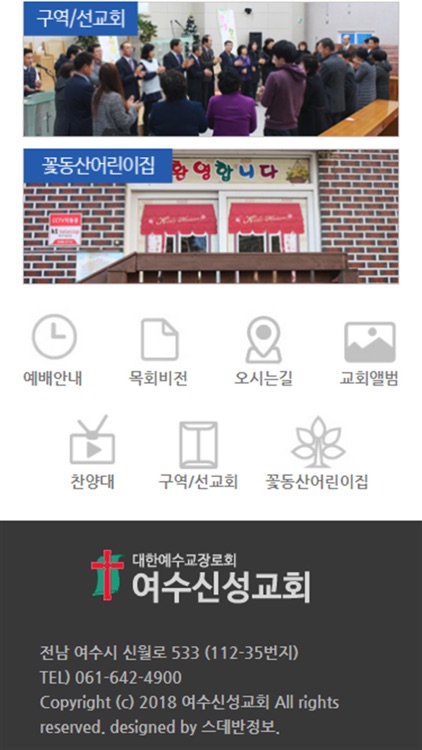 여수신성교회 홈페이지