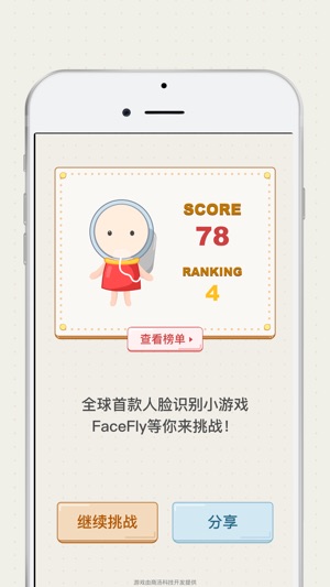 FaceFly(圖3)-速報App