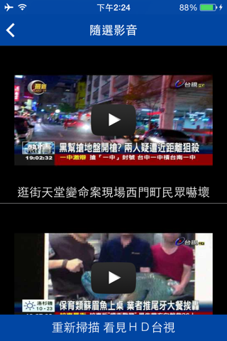 台視新聞 screenshot 4