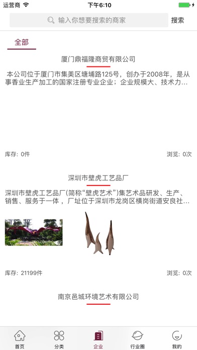 中国工艺品交易平台 screenshot 3