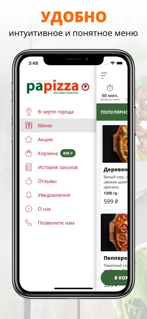 PAPIZZA | Армавир(圖2)-速報App