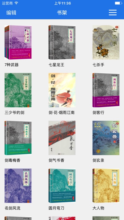 金庸古龙小说-精校武侠作品大合集