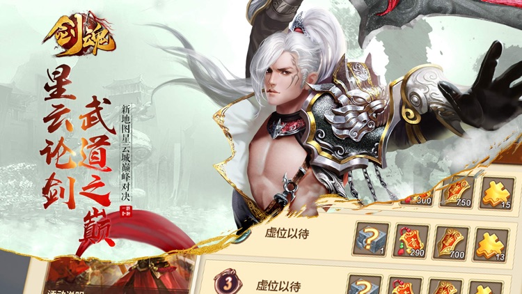 剑魂-热血武侠mmo手游 screenshot-3
