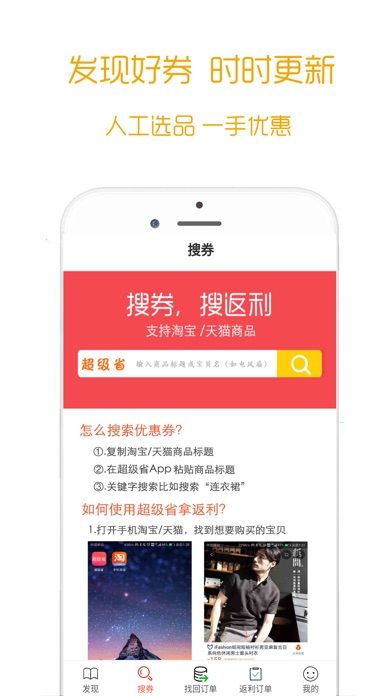 超级省-购物省钱 screenshot 4