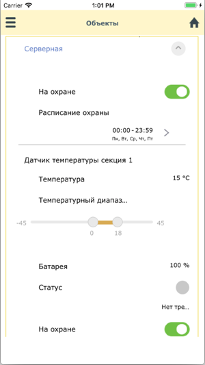 IoT: Контроль(圖4)-速報App