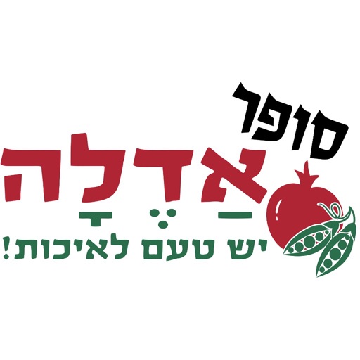 סופר אדלה סופר אדלה