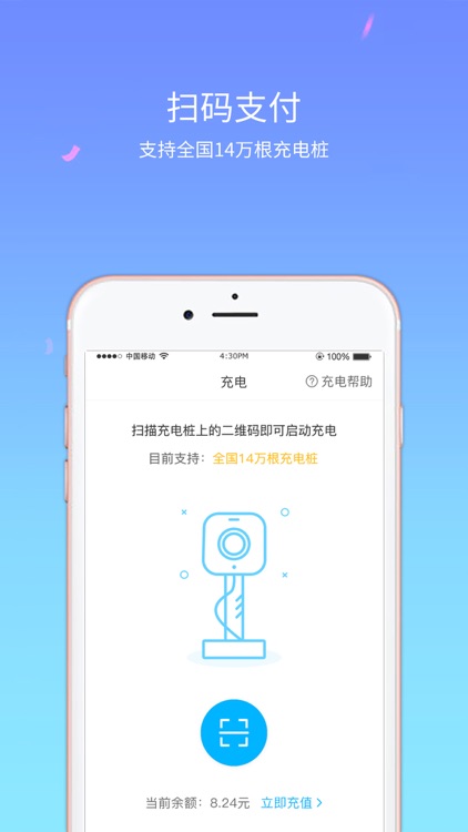 聚能充-电动汽车找桩充电app