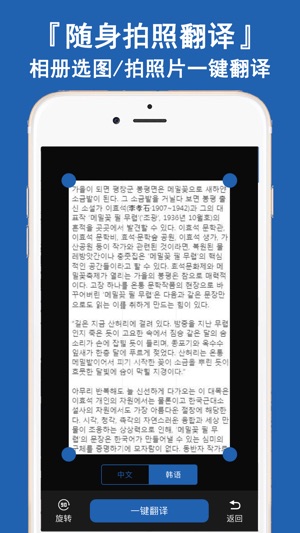 韩语翻译官-随身韩文拍照翻译软件
