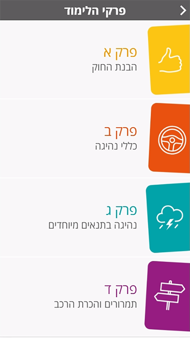 עברתי Screenshot 2