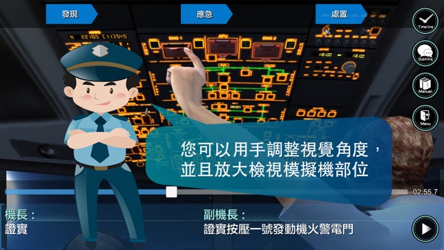 空客 A320 VR 虛擬模擬機科目教學(圖3)-速報App