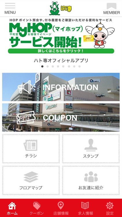 アルプラザ尼崎・はと専公式アプリ