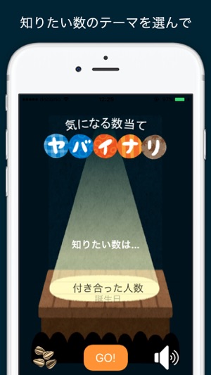 App Store 上的 ヤバイナリ 気になる数当てアプリ