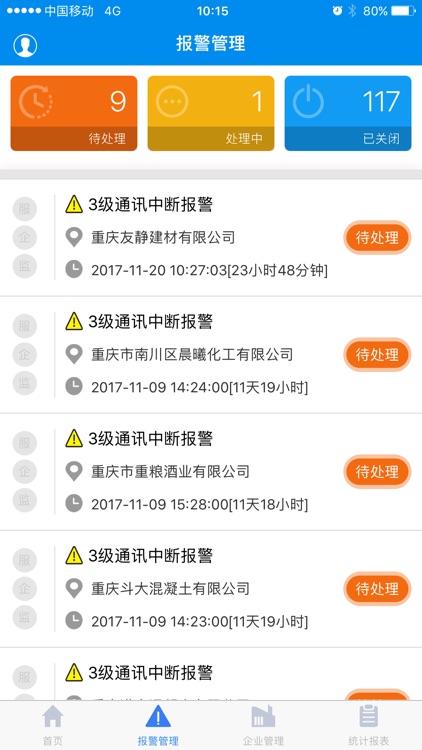 环保运管通 screenshot-3