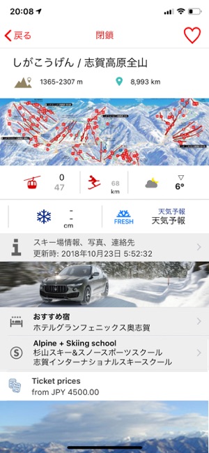 iSKI Japan -  Ski/Snow Guide(圖5)-速報App