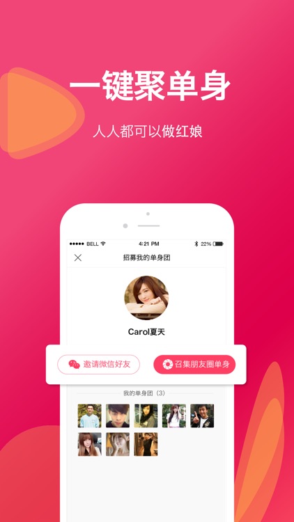 红绳(共享交友)-和朋友的朋友谈恋爱