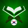 Get 꾸란 한국어 Quran Korean for iOS, iPhone, iPad Aso Report
