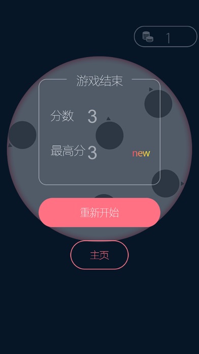 气球碰碰看-2017益智休闲小游戏 screenshot 3