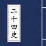 Get 二十四史－经典珍藏版 for iOS, iPhone, iPad Aso Report
