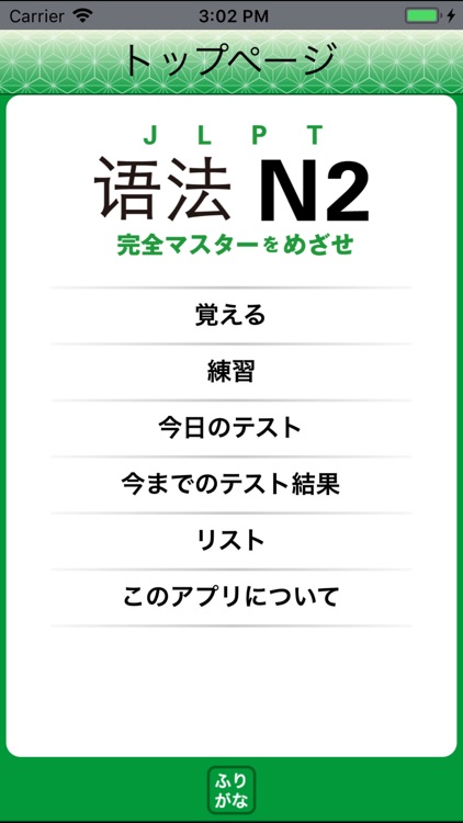 JLPT N2 语法 Lite