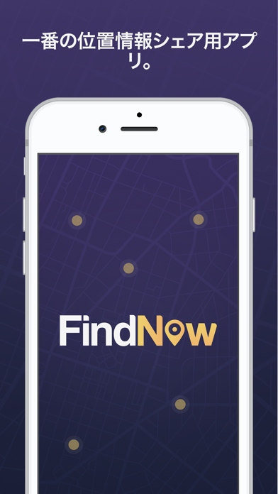 FindNow - 場所を探す screenshot1